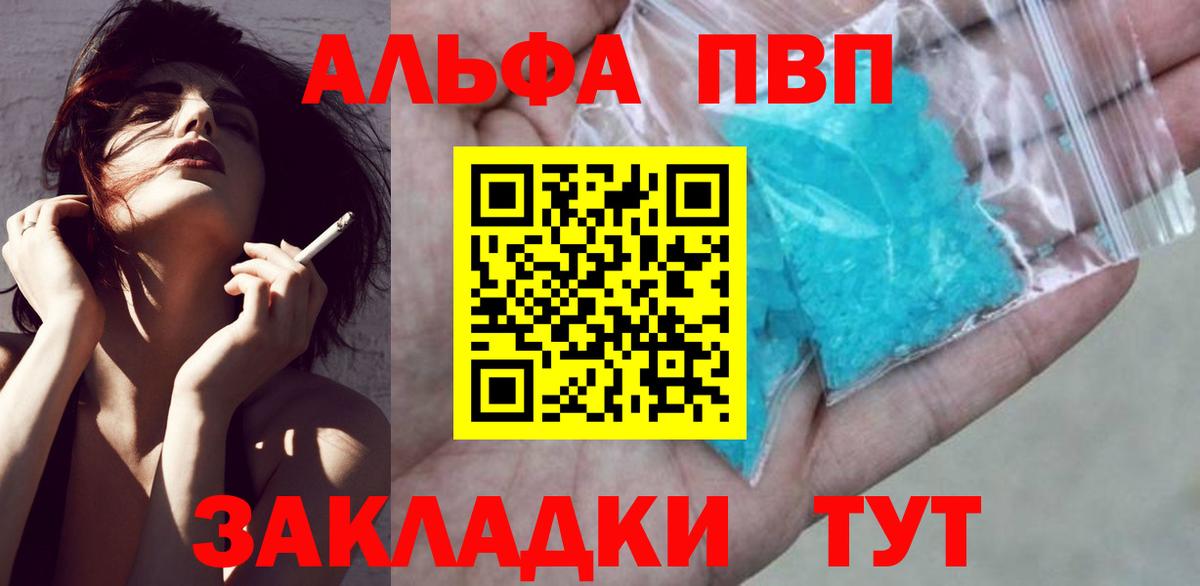 Alpha PVP VHQ  Вход с VPN  Уссурийск  А ПВП  A PVP мука 