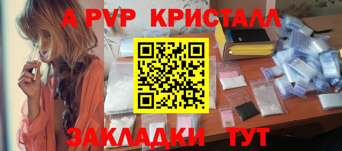 A-PVP VHQ Уссурийск