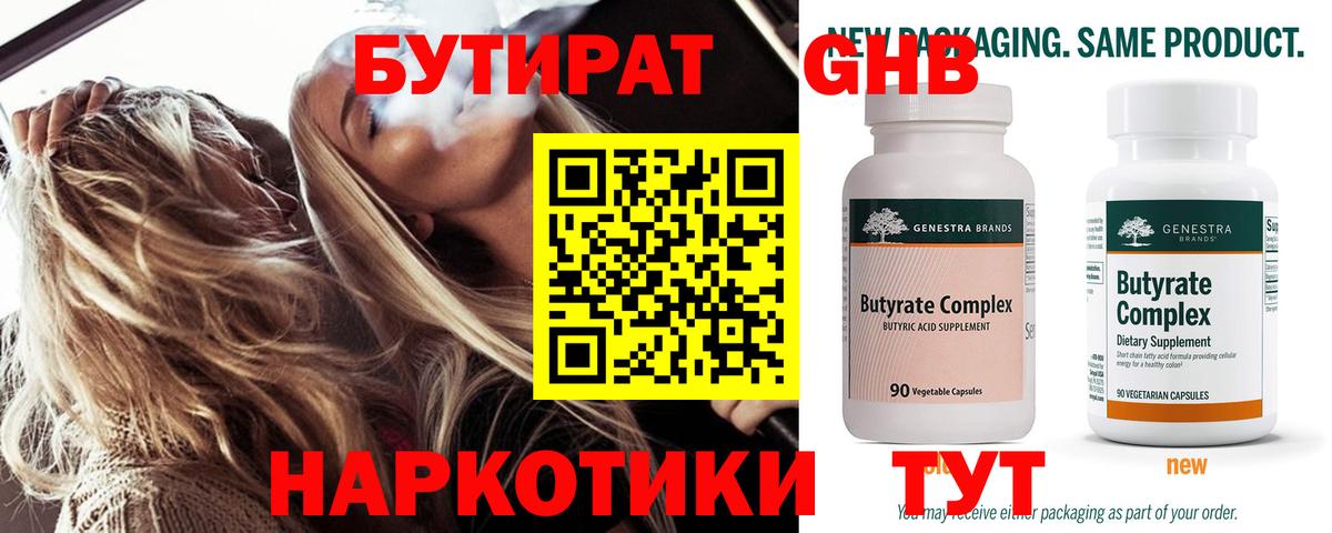 Бутират оксана Уссурийск