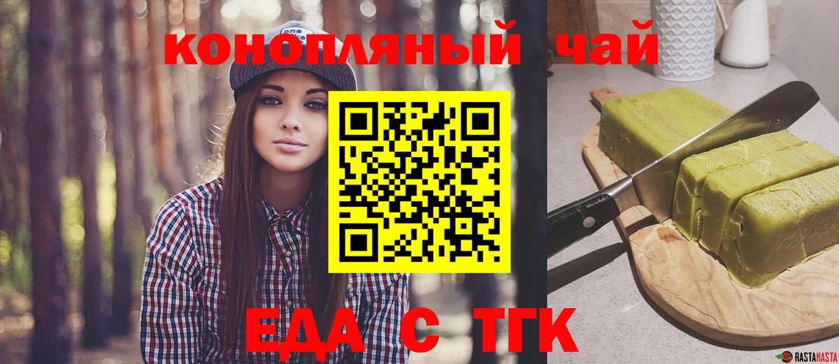 Уссурийск  Еда ТГК конопля  Вход с VPN 