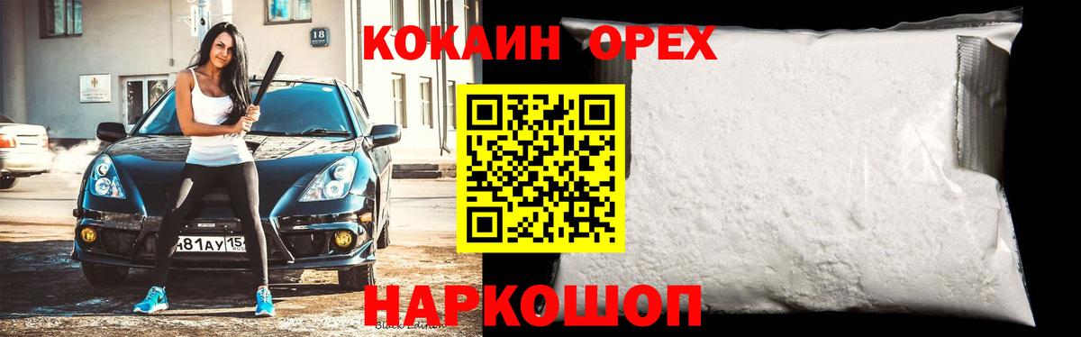 Cocaine VHQ Уссурийск