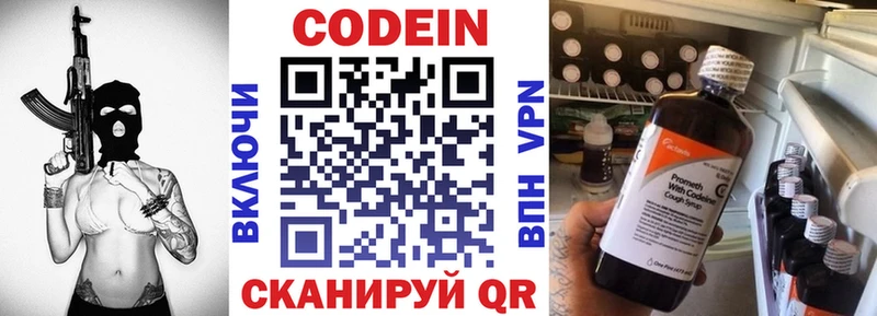 Codein напиток Lean (лин)  Уссурийск 