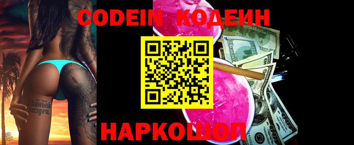 Кодеин напиток Lean (лин) Уссурийск