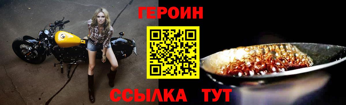 Уссурийск  Героин  Вход с VPN  Героин белый 