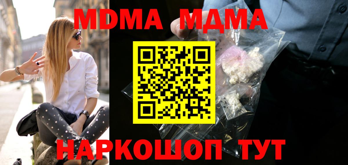 Уссурийск  MDMA  Вход с VPN  MDMA кристаллы  MDMA Molly 