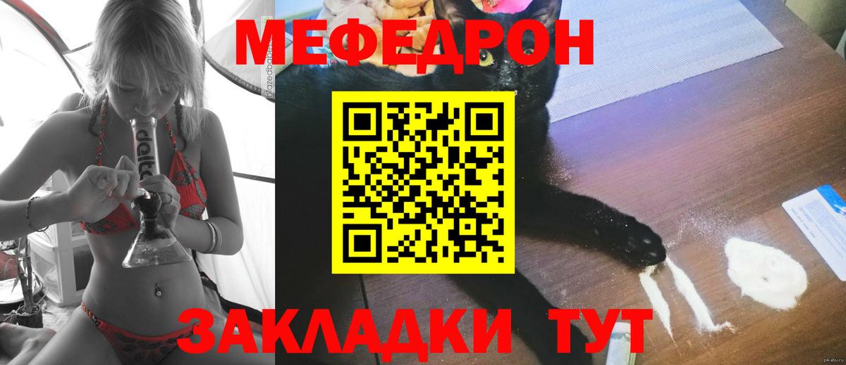 Меф мяу мяу мука Уссурийск