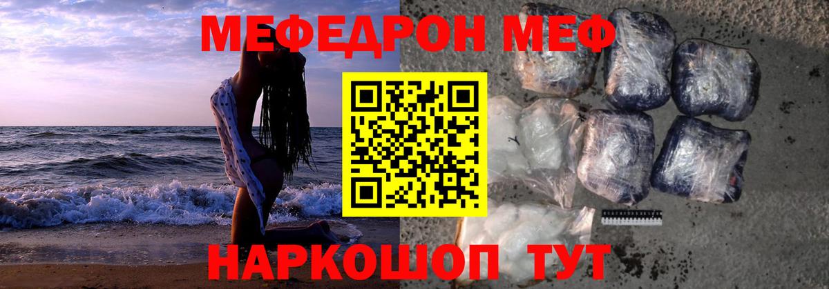МЕФ  Меф 4 MMC  МЯУ-МЯУ  Вход с VPN  продажа наркотиков  Мефедрон VHQ  Уссурийск 